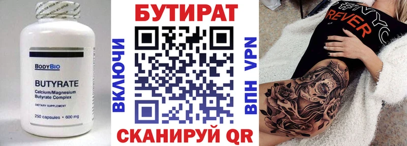 хочу   Уяр  Бутират бутик 